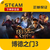 steamPC 中文游戏 博德之门3 Baldur's Gate 3国区 标准版 国区