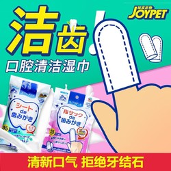 JOYPET 加宜宠物（joypet）日本进口狗狗猫咪牙刷指套奶香洁牙指套35枚