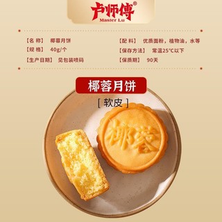 卢师傅 正宗新鲜奶香椰蓉小月饼中秋广式月饼糕点早餐椰子饼零食