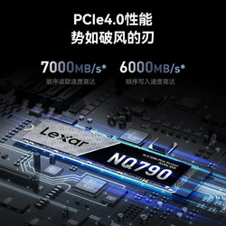 Lexar 雷克沙 NQ790 NVMe M.2 固态硬盘 2TB（PCI-E4.0）