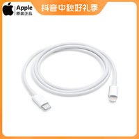 抖音超值购：Apple 苹果 USB-C/雷霆3 转Lightning/闪电连接线 快充线 (1 米)
