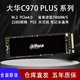 da hua 大华 C970PLUS 1TB SSD固态硬盘 M.2接口(NVMe协议) 笔记本台式机