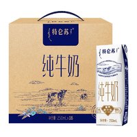 88VIP：MENGNIU 蒙牛 全脂纯牛奶250ml*16包高端品质