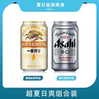 KIRIN 麒麟 日本麒麟啤酒KIRIN朝日超爽ASAHI全麦芽黄啤生啤辛口330ml*2罐