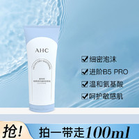 A.H.C 专研润泽温和洁面乳100ml3重氨基酸温和清洁