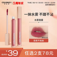 colorkey 珂拉琪 Color Key珂拉琪水雾唇露 镜面雾面唇釉 显白易上色 不沾杯 P319 水露蔷薇