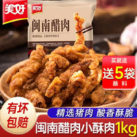 美好美好 农家小酥肉1kg椒麻猪肉小酥肉年夜饭食材小吃方便食品半成品 闽南醋肉小酥肉1kg