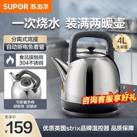 SUPOR 苏泊尔 电水壶新款4升款304不锈钢全自动断电分体式开水壶SW-40C02