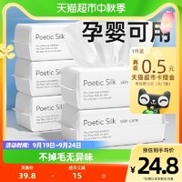 Poetic SilK 诗帛 5包|诗帛洗脸巾一次性棉柔巾80抽男女洗面擦脸抽取式洁面巾家庭装