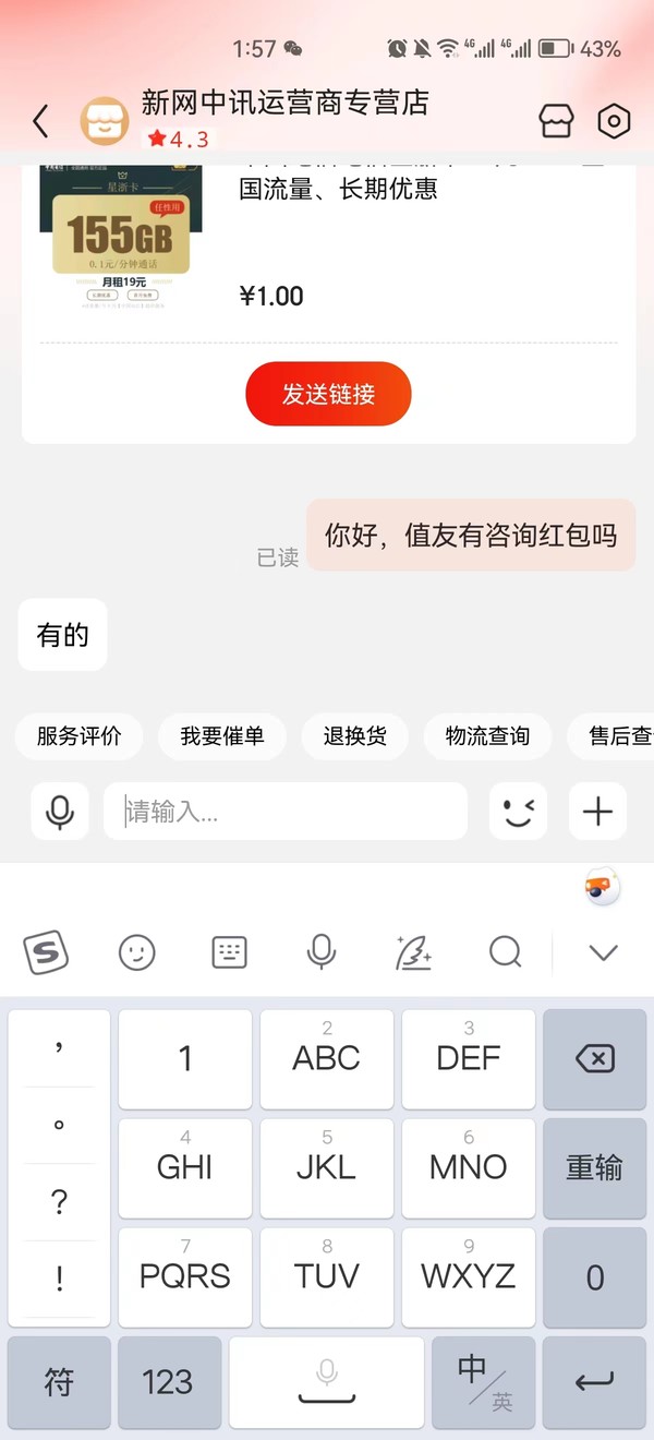 CHINA TELECOM 中国电信 星浙卡 19元月租（155G全国流量+0.1元/分钟）赠送手机充电线