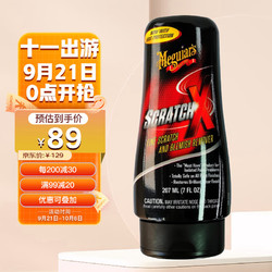 Meguiar's 美光 车身划痕清除剂去除瑕疵车漆修复划痕蜡去污蜡抛光蜡汽车用品