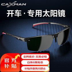 CAXMAN 卡仕曼 运动太阳镜 铝镁墨镜