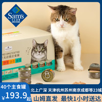 山姆全价猫罐头猫咪主食罐整箱40罐Member's Mark猫粮