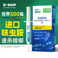 移动端、京东百亿补贴：巴斯夫 BASF 蟑螂药全窝端灭蟑螂胶饵杀蟑螂呋虫胺杀蟑胶饵除蟑螂蓝盒速杀5g