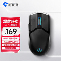 MACHENIKE 机械师 M7Pro竞技游戏无线鼠标 PAW3395高端轻量化鼠标 可充电有线无线双模鼠标 人体工学 【3