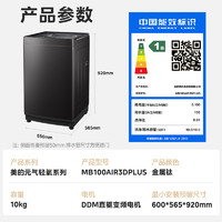 Midea 美的 元气轻氧系列 MB100AIR3DPLUS 波轮洗衣机 10公斤