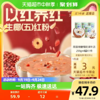 88VIP：Nanguo 南国 海南特产生椰五红粉320g*1盒