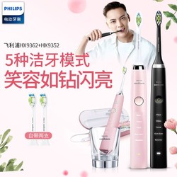 PHILIPS 飞利浦 电动牙刷震动声波成人智能感应款钻石款HX9352/HX9362