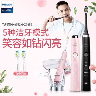 PHILIPS 飞利浦 9系电动牙刷震动声波成人智能感应款钻石款HX9352/HX9362