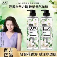 百亿补贴：LUX 力士 植萃香氛小苍兰沐浴露520g+200g持久留香 家庭装