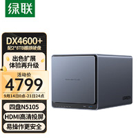 UGREEN 绿联 私有云DX4600+8G版 16T四盘位Nas网络存储硬盘服务器