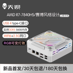 天钡 赛博GOD78迷你主机 高性能AMD R7锐龙7840HS电竞游戏小型电脑商用办公mini台式机