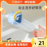 88VIP：曼龙水龙头延伸器宝宝洗手可爱儿童通用硅胶加长延长防溅引流神器