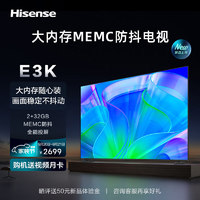 Hisense 海信 电视65E3K 65英寸 MEMC防抖 2GB+32GB U画质引擎 4K高清智