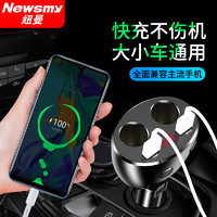 Newsmy 纽曼 汽车载充电器快充点烟器一拖三多功能转换插头usb闪充一拖二