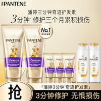 PANTENE 潘婷 氨基酸3分钟护发素组套3MM180ml*2+护40ml*3+乳液修护洗80g*2