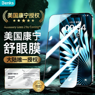 邦克仕(Benks)苹果15ProMax防眩光钢化膜 iPhone15ProMax超高清手机膜 康宁授权玻璃防折射舒眼贴膜