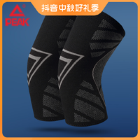 抖音超值购：PEAK 匹克 男女专业运动护膝篮球装备足球羽毛球跑步膝盖防滑护具