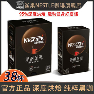 Nestlé 雀巢 estlé 雀巢 深黑咖啡速溶咖啡粉无蔗糖低脂美式咖啡提神  108杯