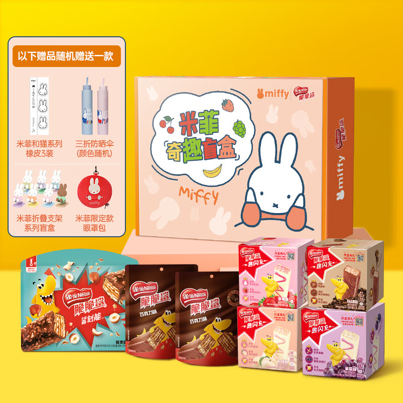 nestlé 雀巢 nestle)脆脆鲨休闲零食威化饼干 米菲奇趣盲盒儿童 792g