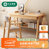 Kao花王 实木书桌椅套装家用电脑桌现代简约桌子写字台办公桌1.2米