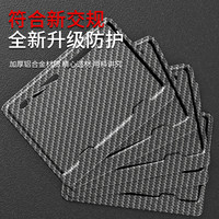 科英莱 电动摩托车牌照框车牌框通用后踏板车尾牌碳纤维后牌照车牌边框