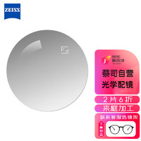 蔡司（ZEISS）1.60泽锐钻立方铂金膜1片 近视散光配镜