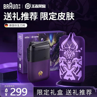 BRAUN 博朗 联名差旅便携式礼盒款往复式刮胡刀