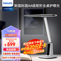 PHILIPS 飞利浦 全光谱国AA级台灯 A1