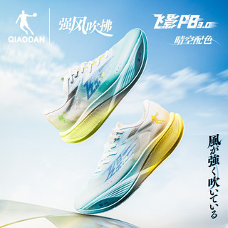 QIAODAN 乔丹 飞影PB3马拉松全掌碳板竞速跑步巭Pro减震运动鞋强风吹拂 樱草黄/数码绿-男-晴空 42