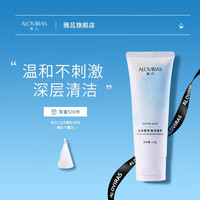 雅吕（ALOVIRAS）雅吕氨基酸控油洗面奶护肤品清洁毛孔清爽洁面乳男女 120g