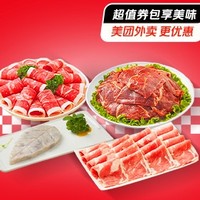 海底捞 肉肉组合 外卖券