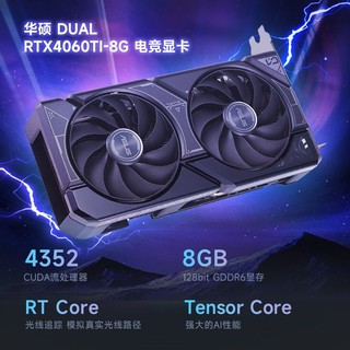 ASUS 华硕 未来者i7 13700KF/RTX4060ti 电脑主机