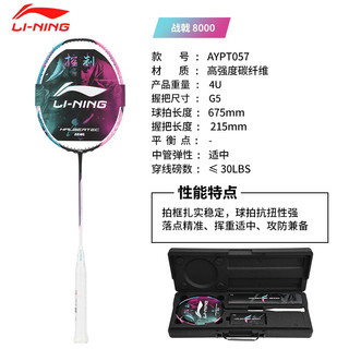 李宁（LI-NING）羽毛球拍战戟8000套装傅海峰纪念版控制型高端拍 绿粉4U礼盒