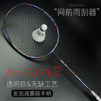 朗宁超轻9U羽毛球拍Plus全碳素碳纤维单拍 2次成型 发泡碳手柄 9U Plus亮光涂装款