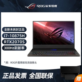 ROG冰刃4Plus 10代i7笔记本电脑RTX2070S游戏本300Hz 17.3英寸屏