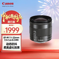 Canon 佳能 EF-M 11-22mm 广角变焦人像微单镜头适用于M50 M6二代M200 EF-M 11-22mm f/4-5.6 IS S