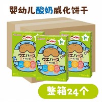 waKODO 和光堂 宝宝辅食零食高钙酸奶威化饼干磨牙棒24盒整箱  1岁以上