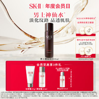 SK-II 男士神仙水精华液护肤水紧致抗皱保湿skllsk2