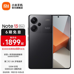 MI 小米 Redmi Note13 Pro+ 新品手机小米红米手机 新2亿像素 第二代1.5K高光屏 子夜黑 12GB+256GB